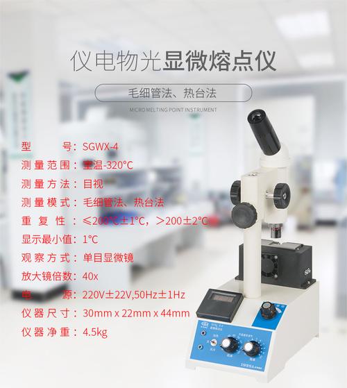 4/4a/4b显微熔点仪数显药物熔点检测仪 功能解析与选型指南