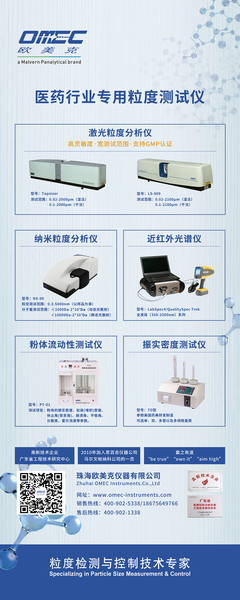 青岛拍一拍你,欧美克高性能激光粒度仪亮相国际药机展