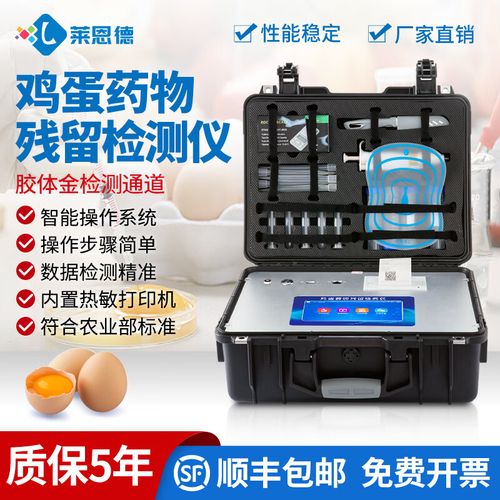 仪禽蛋类鸡蛋抗生素兽药残留快速检测设备仪器 鸡蛋药物残留检测仪